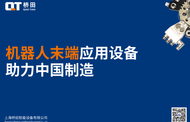橋田觀點(diǎn) | 高壁壘細(xì)分領(lǐng)域 中國的品牌能夠做些什么？